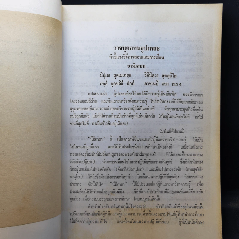 หลักสูตรปัญหาและเฉลย ในชั้นจูฬอาภิธรรมิกะตรี-โท รูปที่ 10