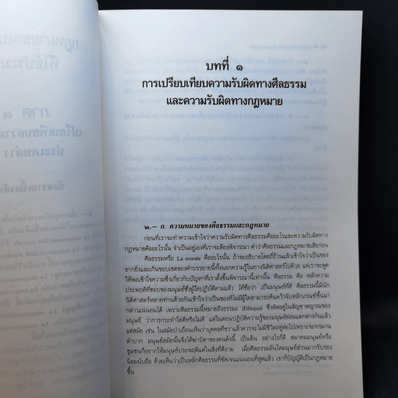 อนุสรณ์งานพระราชทานเพลิงศพ ศาสตราจารย์ ดร.จิ๊ด เศรษฐบุตร รูปที่ 15