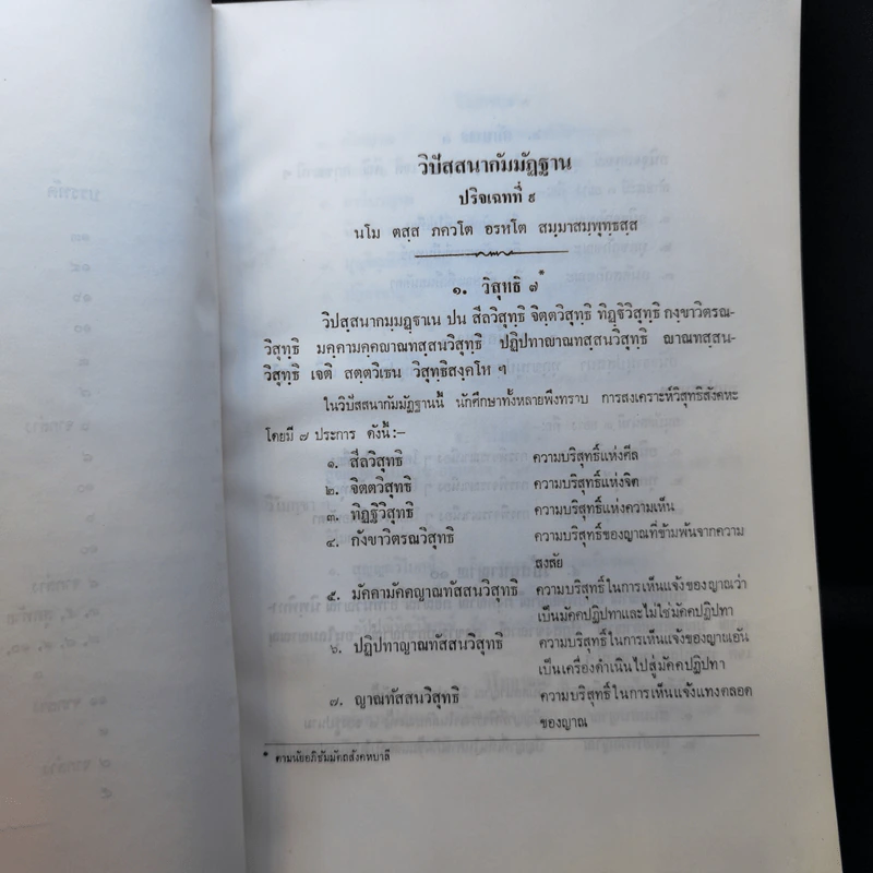 วิปัสสนากัมมัฏฐาน - ฝ่ายวิชาการ อภิธรรมโชติกะวิทยาลัย รูปที่ 16