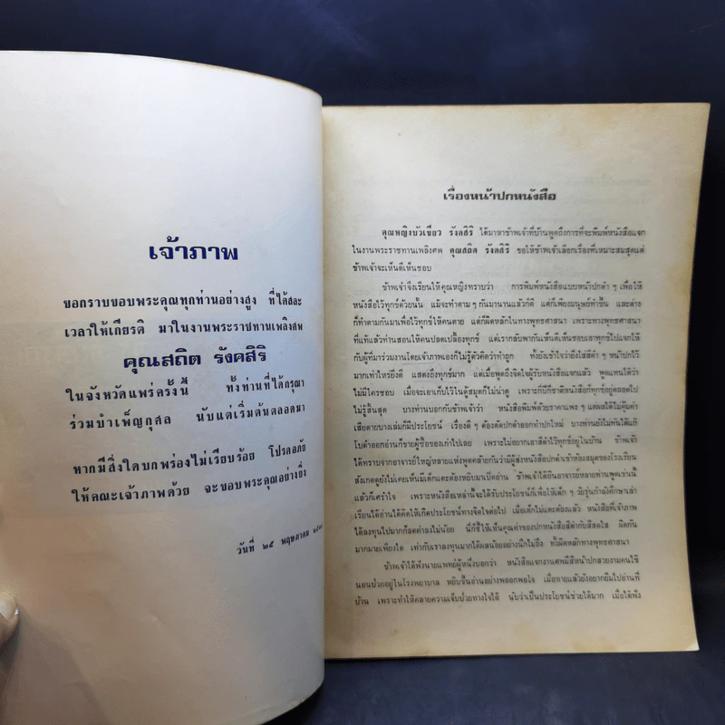 สถิต รังคสิริ อนุสรณ์ - ท.เลียงพิบูลย์ รูปที่ 9