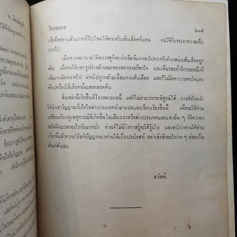 สถิต รังคสิริ อนุสรณ์ - ท.เลียงพิบูลย์ รูปที่ 13