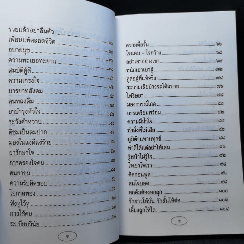 คำพ่อ คำแม่ - พระธรรมกิตติวงศ์ รูปที่ 11