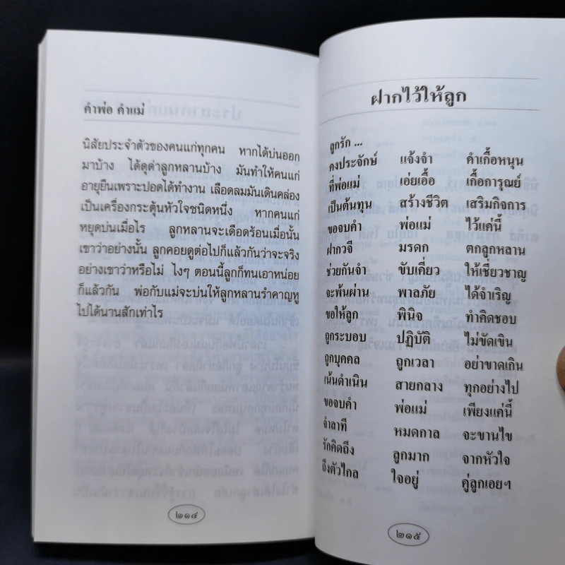 คำพ่อ คำแม่ - พระธรรมกิตติวงศ์ รูปที่ 15