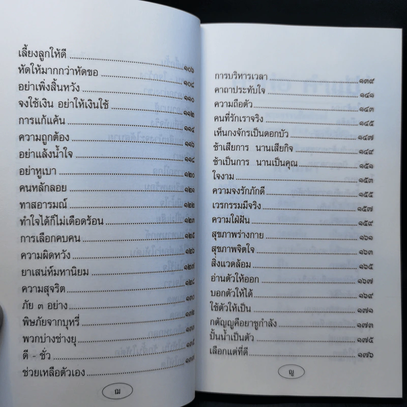 คำพ่อ คำแม่ - พระธรรมกิตติวงศ์ รูปที่ 12