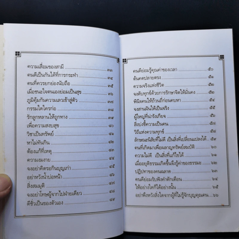 1 นาทีเพื่อชีวิต - พระธรรมกิตติวงศ์ รูปที่ 11