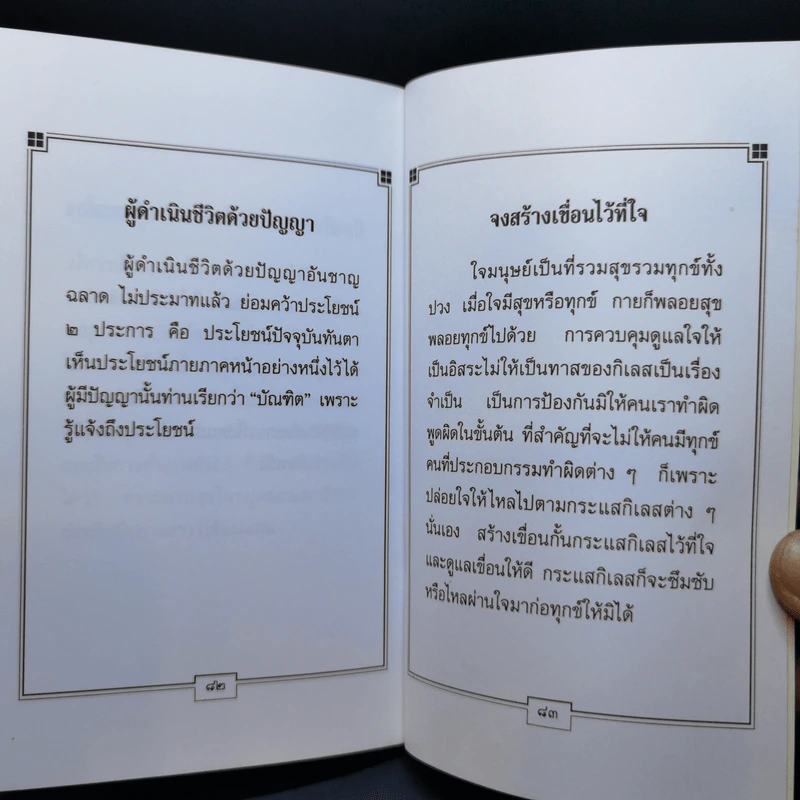 1 นาทีเพื่อชีวิต - พระธรรมกิตติวงศ์ รูปที่ 13