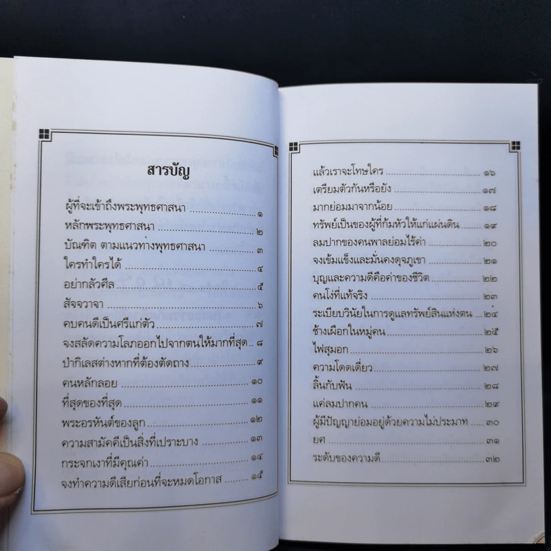 1 นาทีเพื่อชีวิต - พระธรรมกิตติวงศ์ รูปที่ 10
