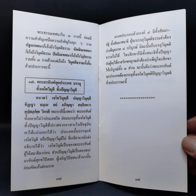 มุตโตทัย - พระอาจารย์มั่น ภูริทตโต รูปที่ 11