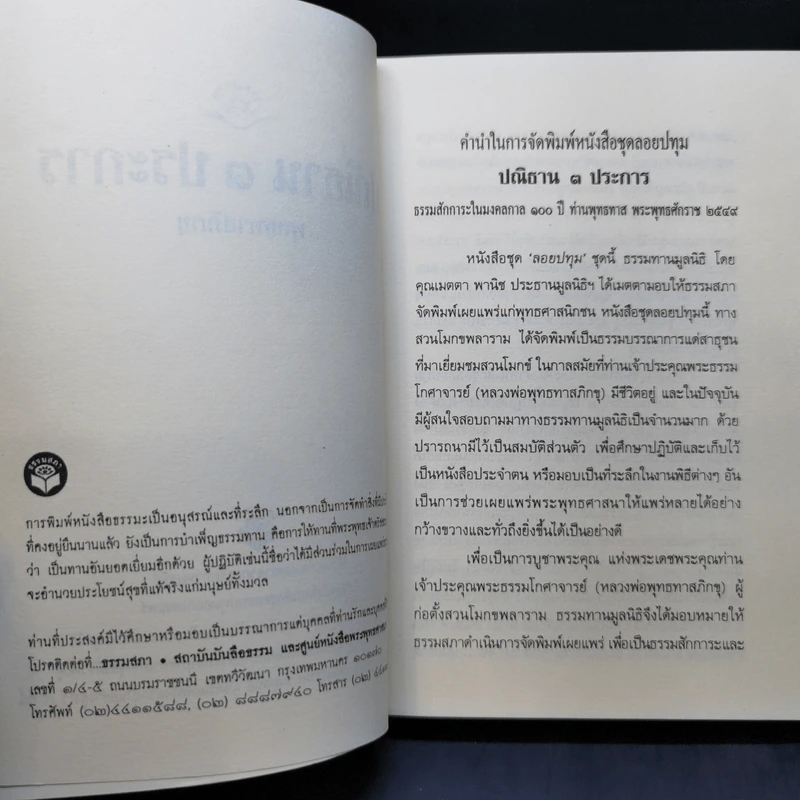 ประณิธาน 3 ประการ - พุทธทาส รูปที่ 9