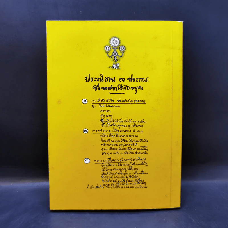 ประณิธาน 3 ประการ - พุทธทาส รูปที่ 2