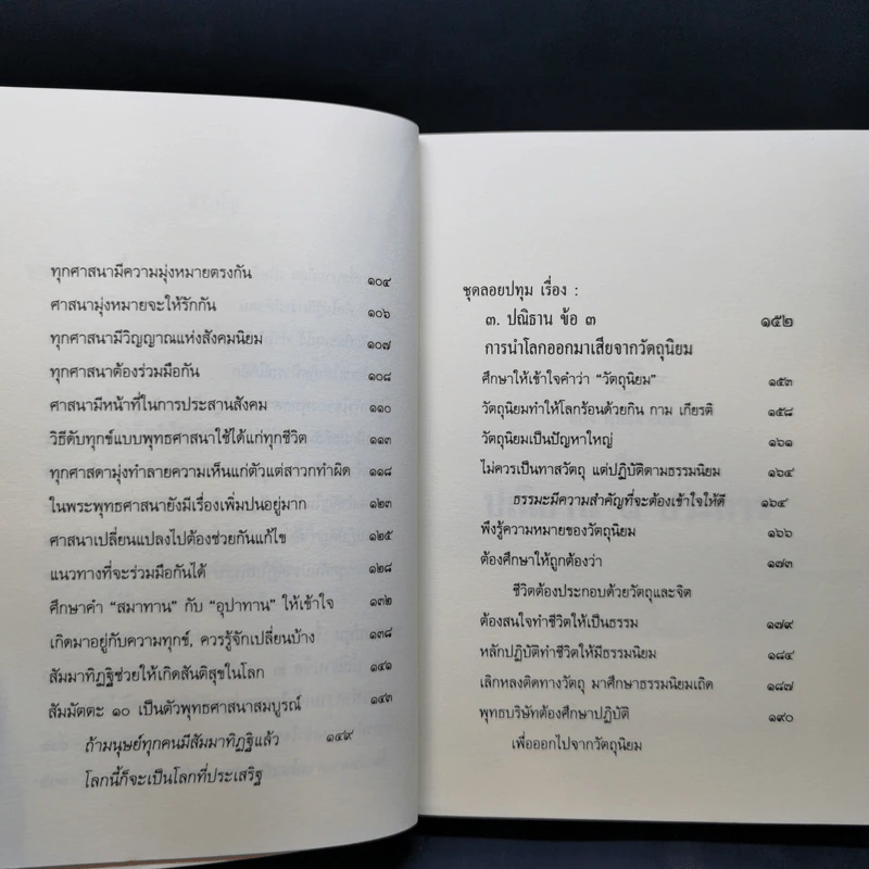 ประณิธาน 3 ประการ - พุทธทาส รูปที่ 12