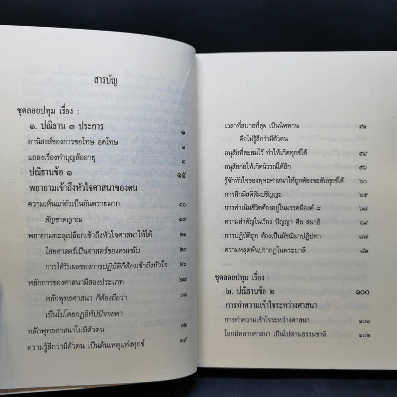 ประณิธาน 3 ประการ - พุทธทาส รูปที่ 11