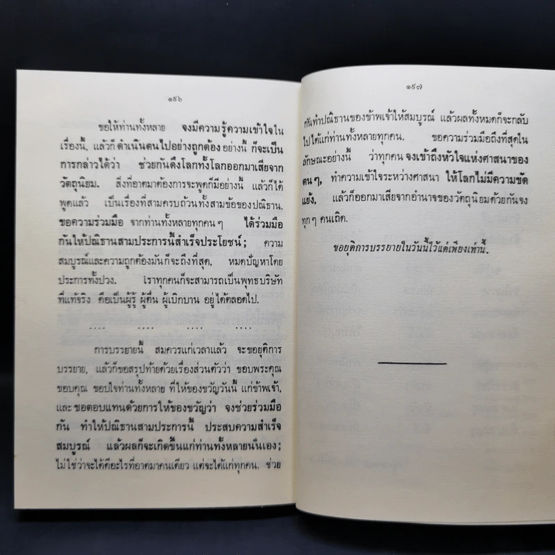 ประณิธาน 3 ประการ - พุทธทาส รูปที่ 14