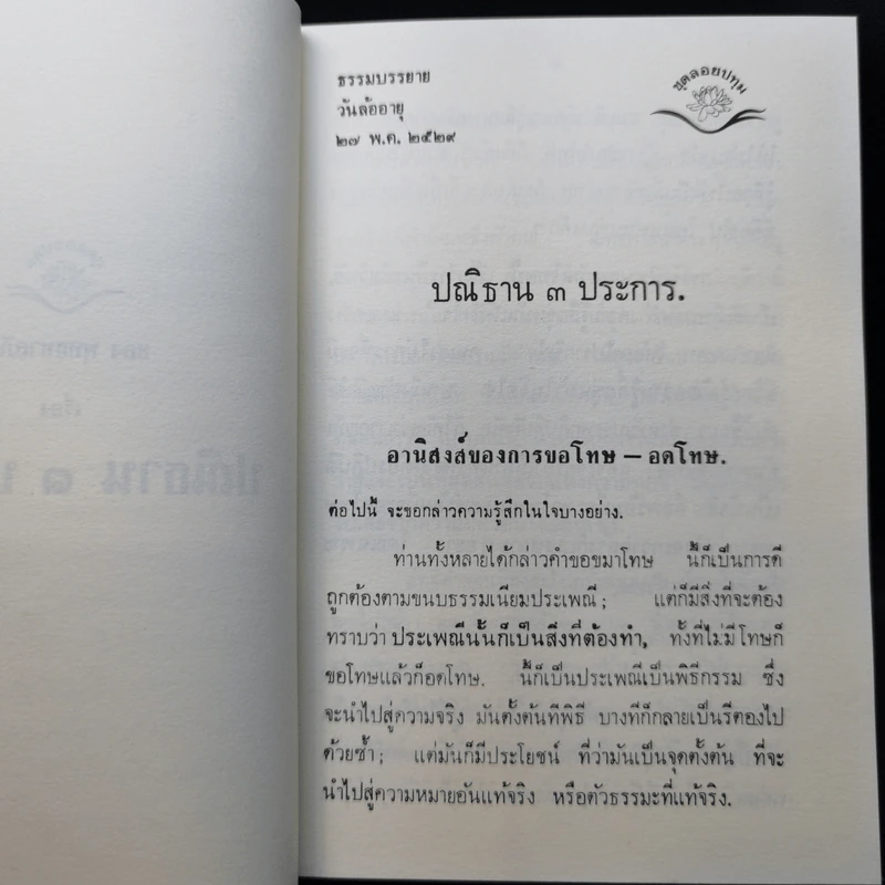 ประณิธาน 3 ประการ - พุทธทาส รูปที่ 13