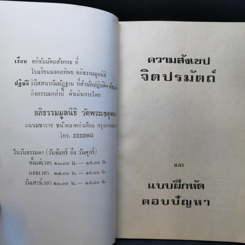 แบบฝึกหัดตอบ ปัญหา จิตปรมัตถ์ รูปที่ 8