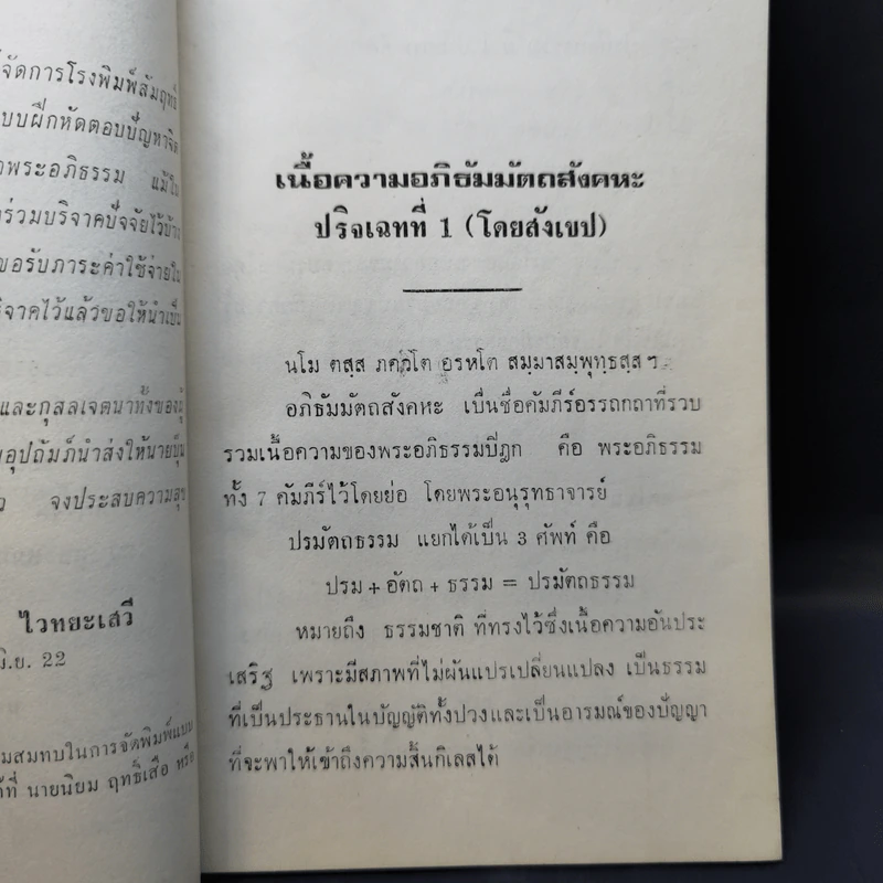 แบบฝึกหัดตอบ ปัญหา จิตปรมัตถ์ รูปที่ 10