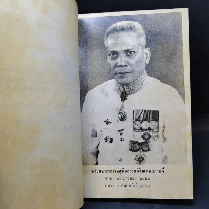 อาหารมังสวิรัติ - พระยาภะรตราชสุพิชธรรมาภิวิทเทพสภาบดี รูปที่ 11