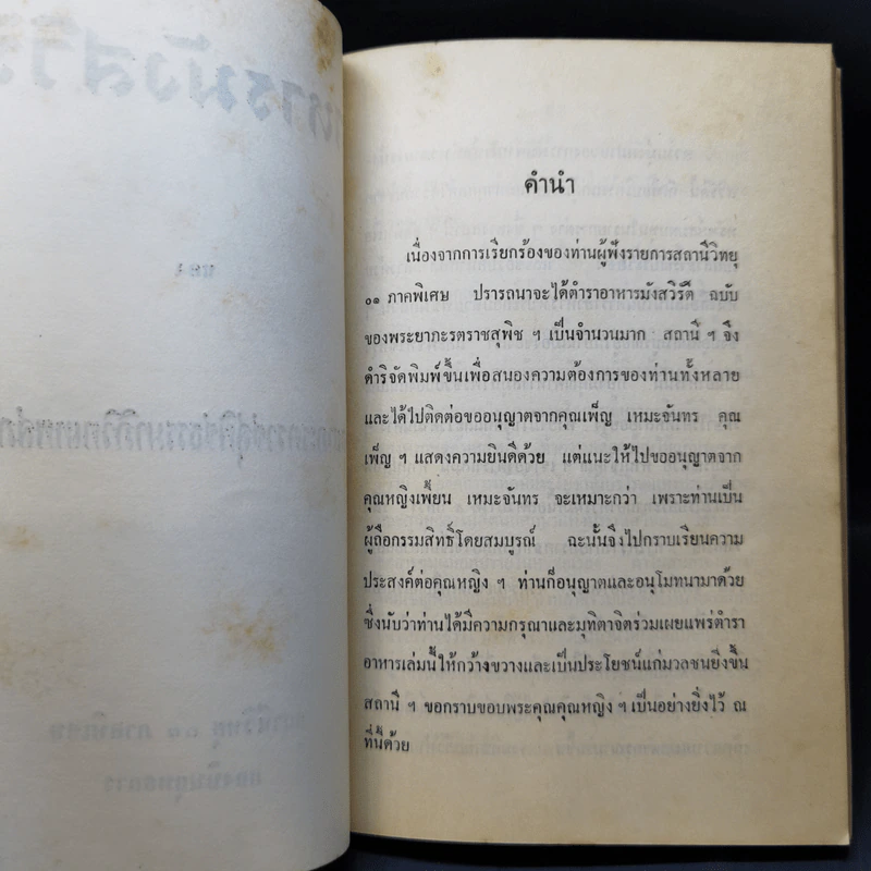 อาหารมังสวิรัติ - พระยาภะรตราชสุพิชธรรมาภิวิทเทพสภาบดี รูปที่ 10