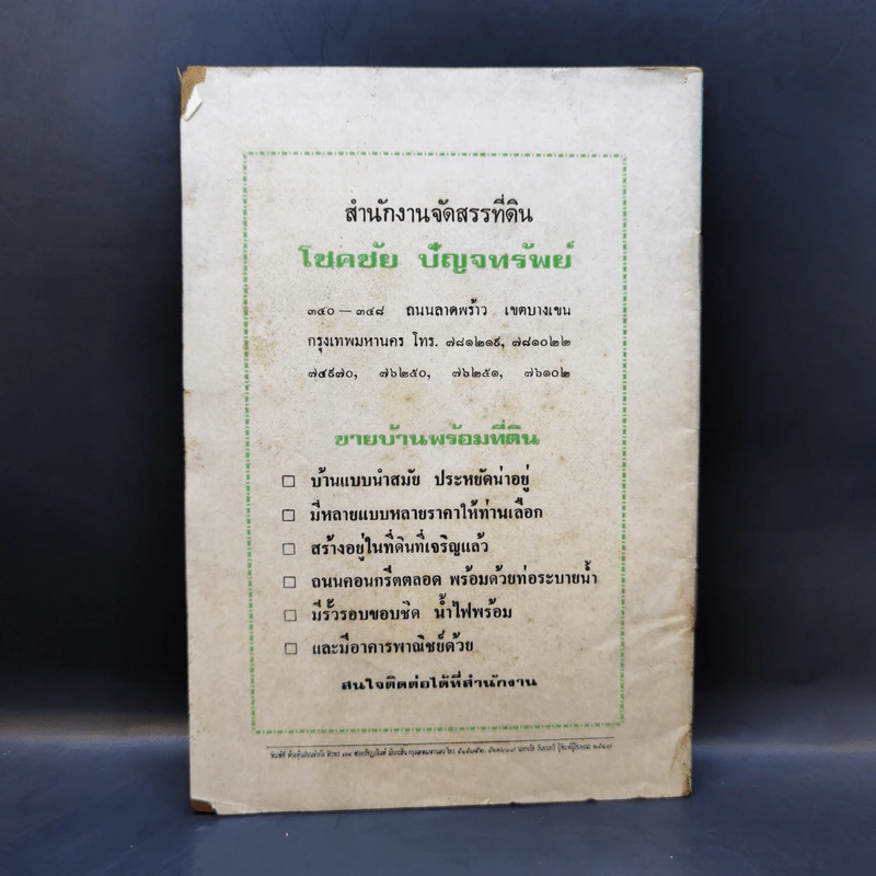 กายบริหารแกว่งแขนบำบัดโรค รูปที่ 2