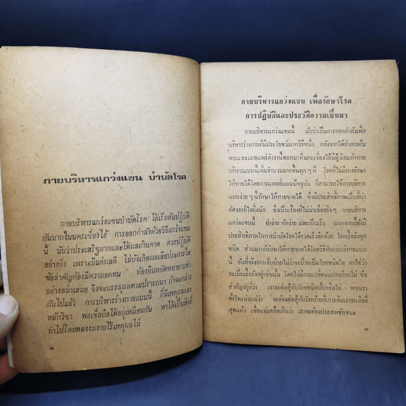 กายบริหารแกว่งแขนบำบัดโรค รูปที่ 9