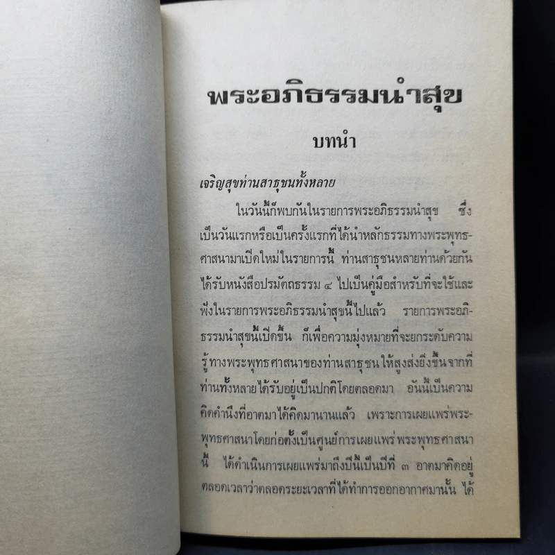 พระอภิธรรมนำสุข เล่ม 1 - กิตติวุฑโฒ ภิกขุ รูปที่ 12