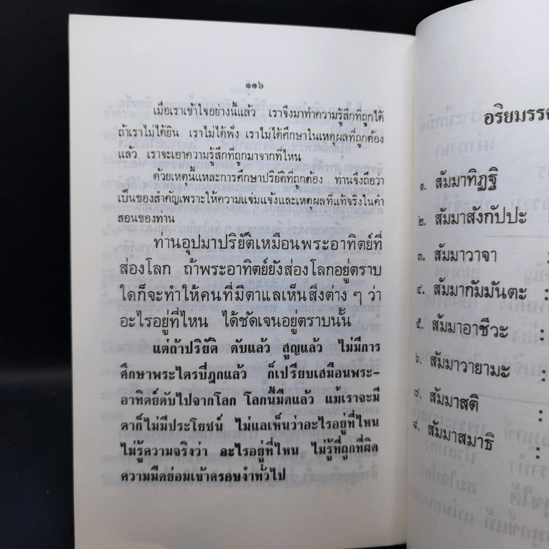 หลักปฏิบัติและเหตุผลก่อนเข้ากรรมฐาน - มูลนิธิปราณี สำเริงราชย์ รูปที่ 11