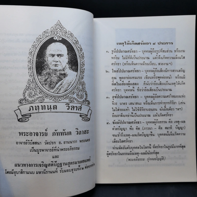 หลักปฏิบัติและเหตุผลก่อนเข้ากรรมฐาน - มูลนิธิปราณี สำเริงราชย์ รูปที่ 9