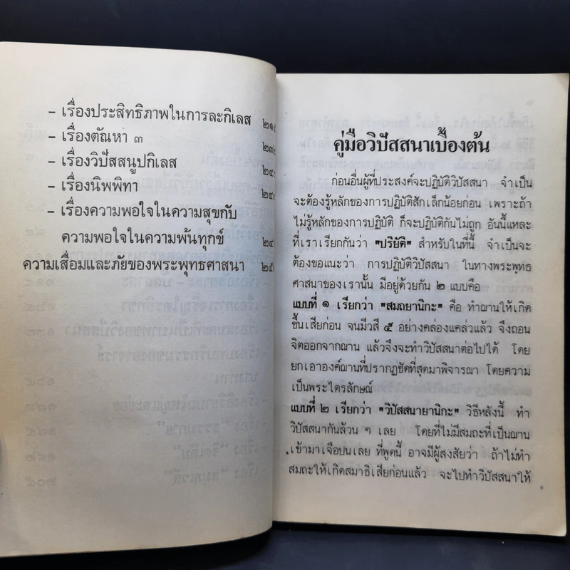 พุทธวิทยาที่น่ารู้ รูปที่ 11