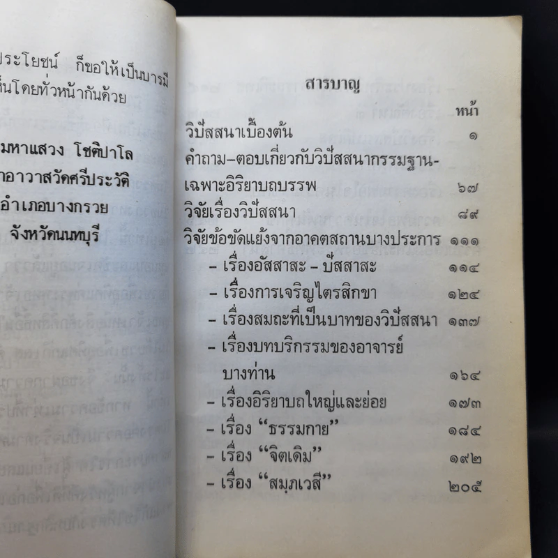 พุทธวิทยาที่น่ารู้ รูปที่ 10