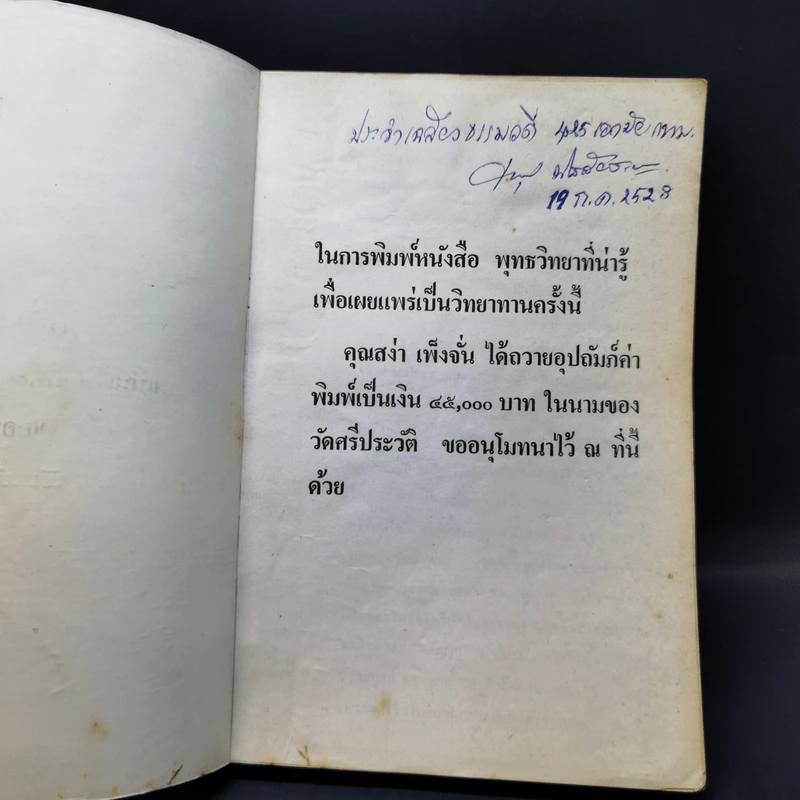 พุทธวิทยาที่น่ารู้ รูปที่ 8