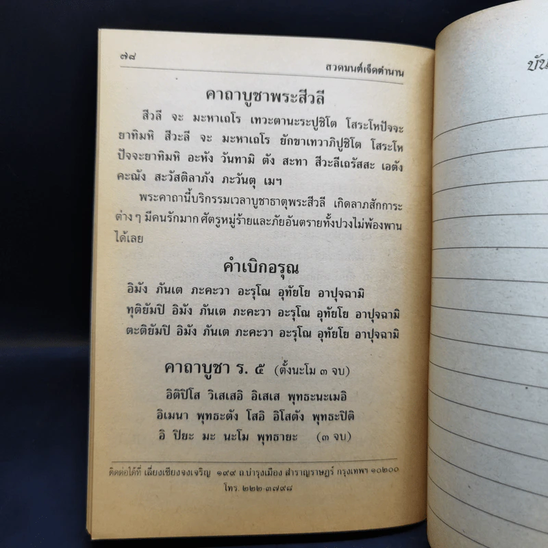 อนุสรณ์งานพระราชทานเพลิงศพ อาจารย์ประสิทธิ์ เมืองถ้ำ รูปที่ 11