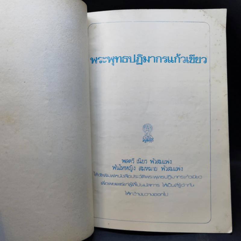พระพุทธปฏิมากรแก้วเขียว รูปที่ 8
