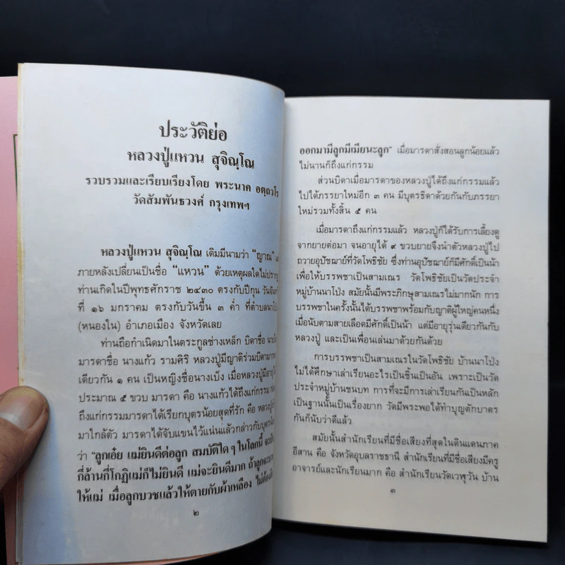 หลวงปู่แหวน สุจิณโณ รูปที่ 12