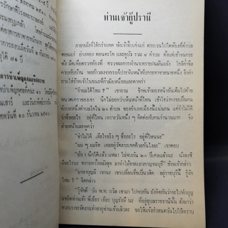 รวมบทความสารคดีธรรม งานพระราชทานเพลิงศพ พระสุธรรมธีรคุณ รูปที่ 12
