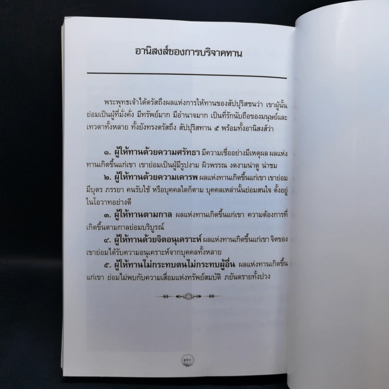 คู่มือดับทุกข์ อนุสรณ์งานฌาปนกิจศพ นางสาวสายสุนี วีสกุล รูปที่ 13