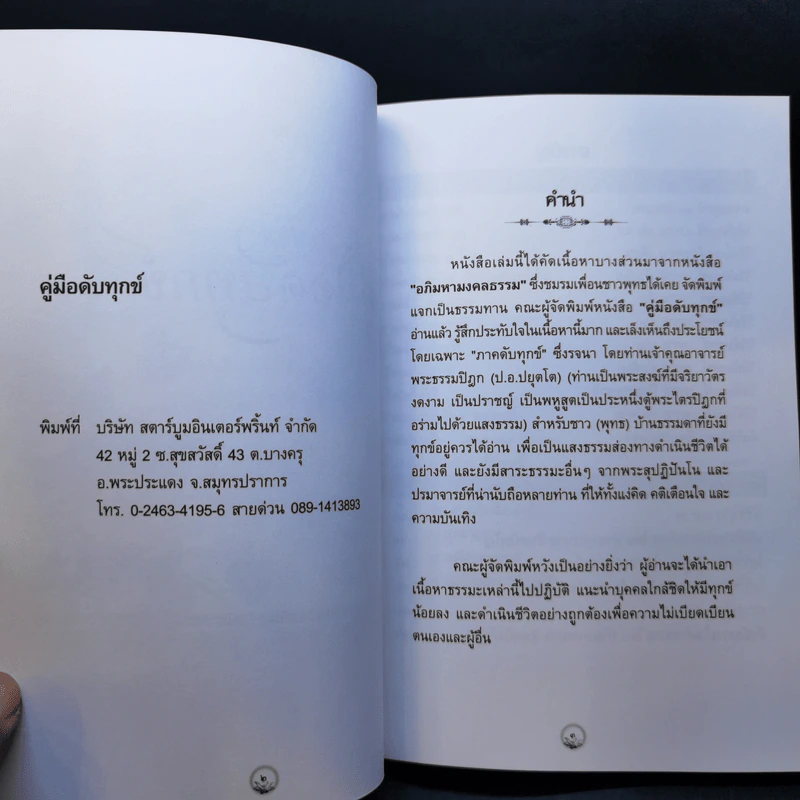 คู่มือดับทุกข์ อนุสรณ์งานฌาปนกิจศพ นางสาวสายสุนี วีสกุล รูปที่ 10