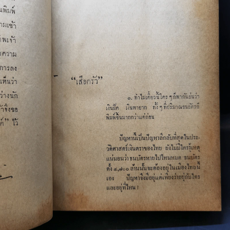 ปัญหาประจำวัน ชุดพิเศษ - คึกฤทธิ์ ปราโมช รูปที่ 11