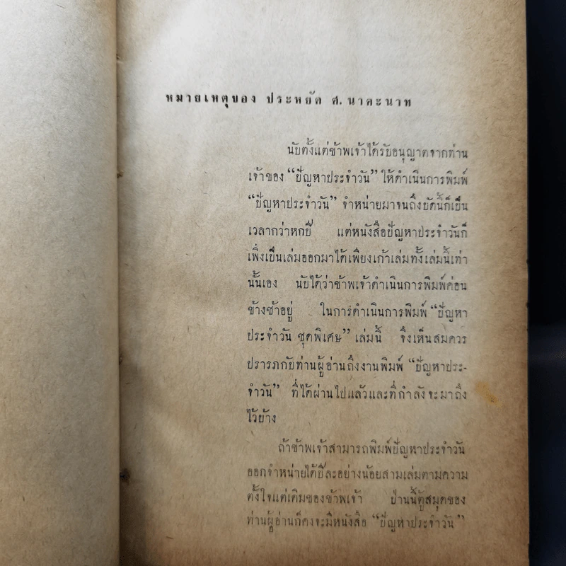 ปัญหาประจำวัน ชุดพิเศษ - คึกฤทธิ์ ปราโมช รูปที่ 10