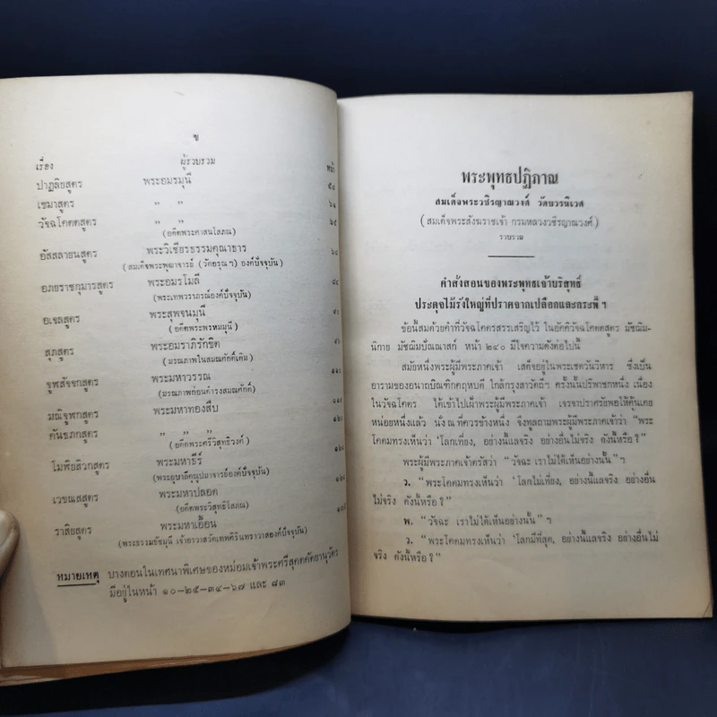 พระพุทธปฏิภาณ อนุสรณ์งานพระราชทานเพลิงศพ หม่อมทองใบ ลดาวัลย์ ณ อยุธยา รูปที่ 12