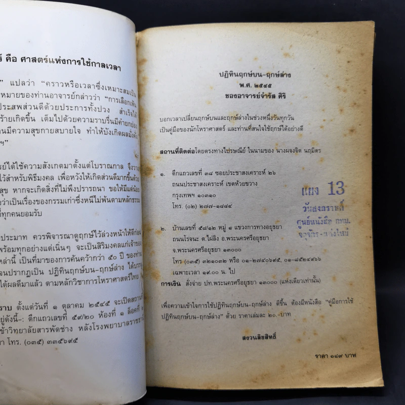 ปฏิทินฤกษ์บน ฤกษ์ล่าง พ.ศ.2545 - อาจารย์จำรัส ศิริ รูปที่ 8