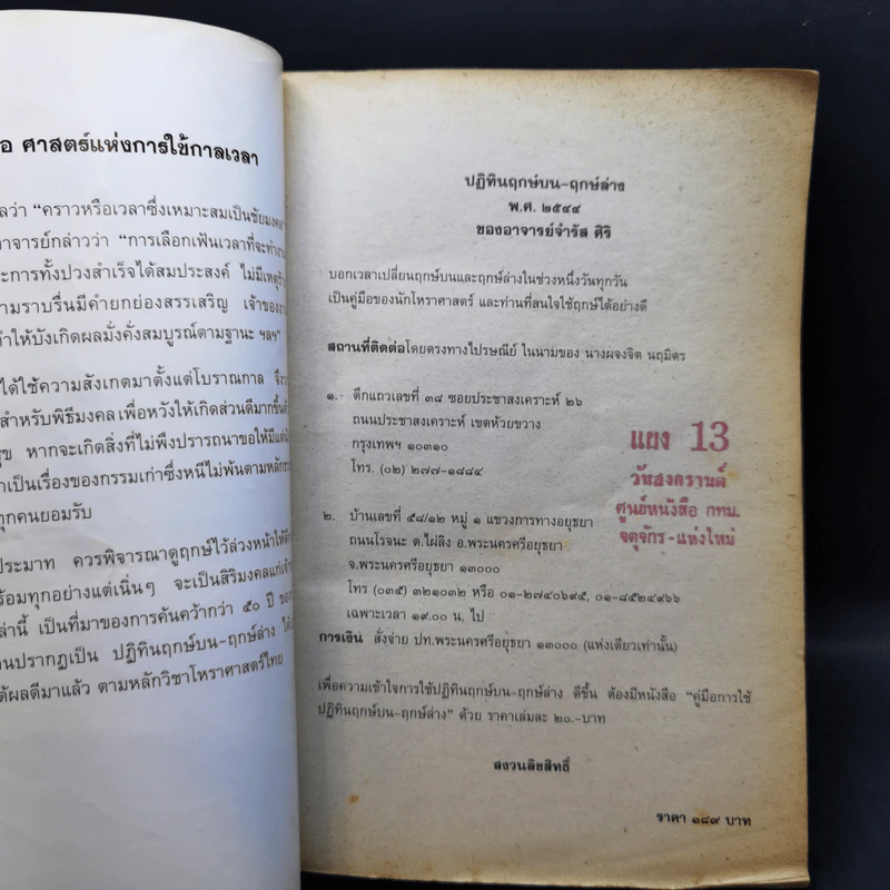 ปฏิทินฤกษ์บน ฤกษ์ล่าง พ.ศ.2544 - อาจารย์จำรัส ศิริ รูปที่ 8
