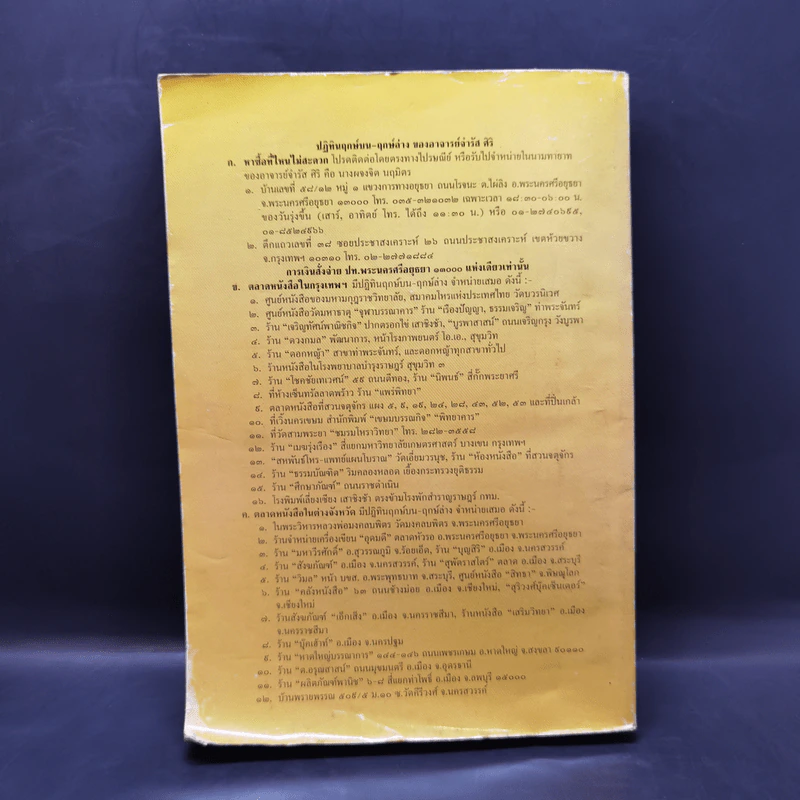 ปฏิทินฤกษ์บน ฤกษ์ล่าง พ.ศ.2544 - อาจารย์จำรัส ศิริ รูปที่ 2