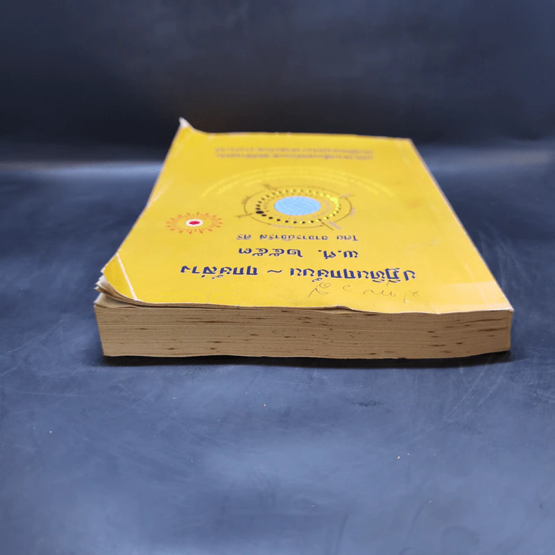 ปฏิทินฤกษ์บน ฤกษ์ล่าง พ.ศ.2553 - อาจารย์จำรัส ศิริ รูปที่ 6