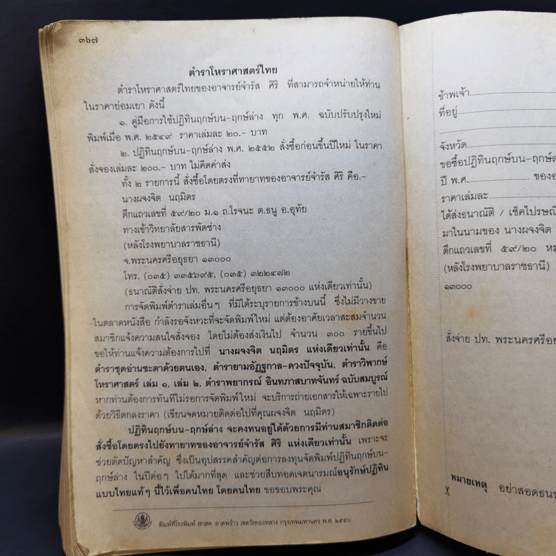 ปฏิทินฤกษ์บน ฤกษ์ล่าง พ.ศ.2551 - อาจารย์จำรัส ศิริ รูปที่ 11