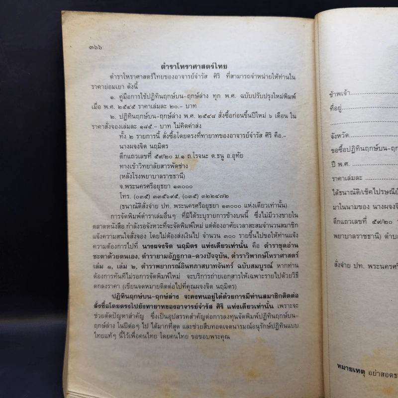 ปฏิทินฤกษ์บน ฤกษ์ล่าง พ.ศ.2548 - อาจารย์จำรัส ศิริ รูปที่ 12