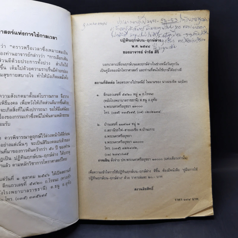 ปฏิทินฤกษ์บน ฤกษ์ล่าง พ.ศ.2548 - อาจารย์จำรัส ศิริ รูปที่ 8