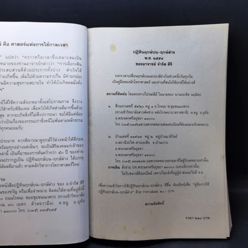 ปฏิทินฤกษ์บน ฤกษ์ล่าง พ.ศ.2554 - อาจารย์จำรัส ศิริ รูปที่ 8