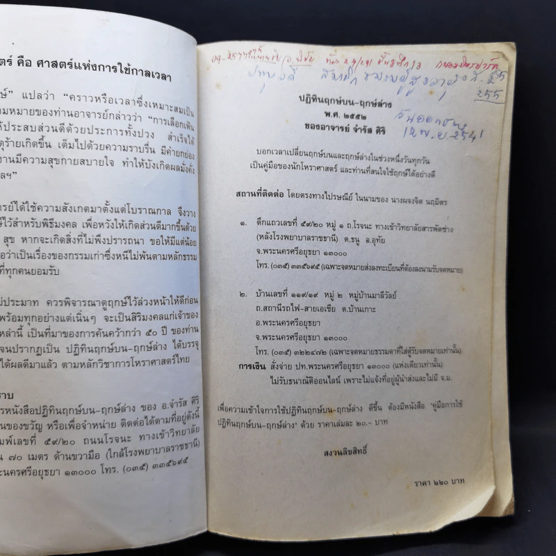 ปฏิทินฤกษ์บน ฤกษ์ล่าง พ.ศ.2552 - อาจารย์จำรัส ศิริ รูปที่ 8