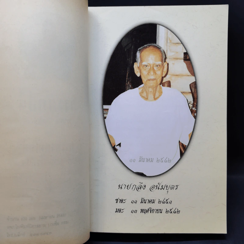 กรรมทีปนี ภาค 1 ตอน 1 - พระพรหมโมลี รูปที่ 9
