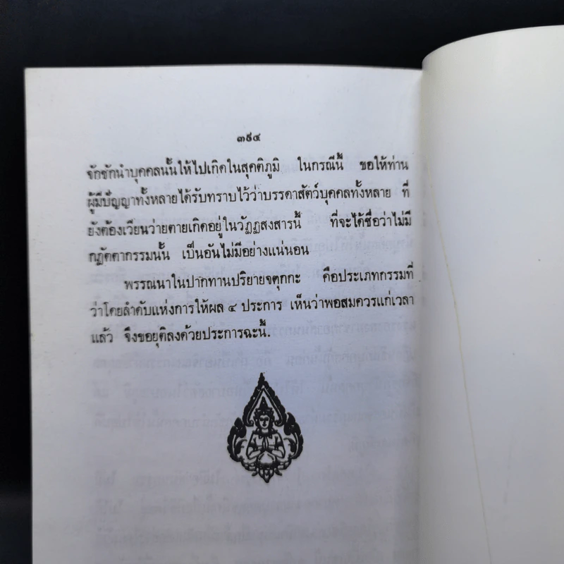 กรรมทีปนี ภาค 1 ตอน 1 - พระพรหมโมลี รูปที่ 16